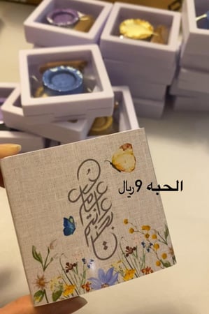 توزيعات الفحمه والعوده للعيد