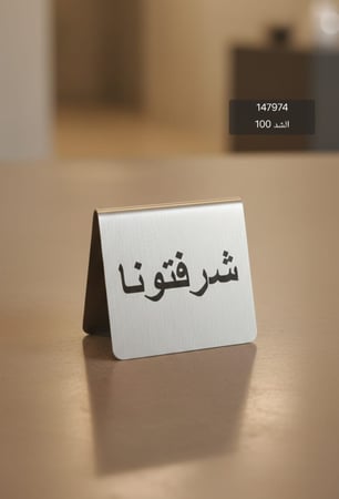 ستاند ترحيب فاخر