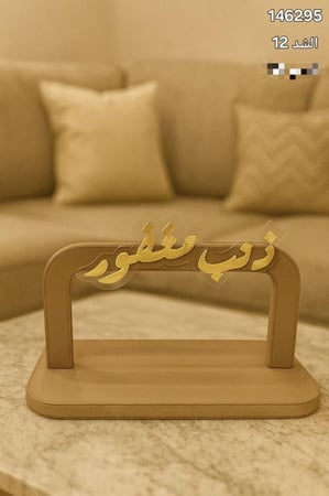 مجسم ترحيبي بعبارة