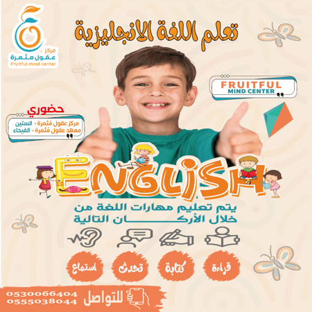 دورة اللغة الانجليزية للاطفال