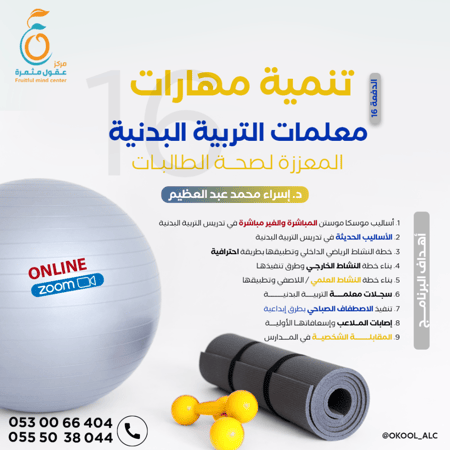 إعداد معلمة التربية البدنية