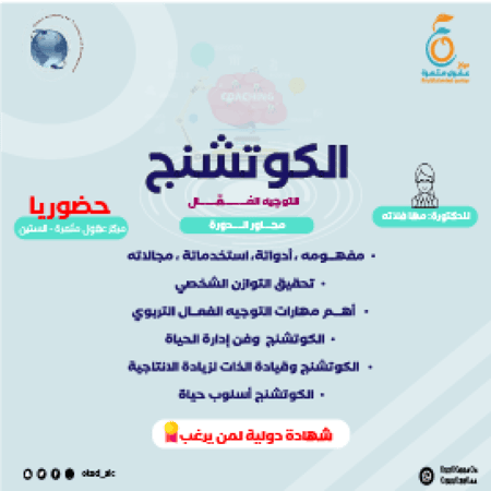 دورة الكوتشنج