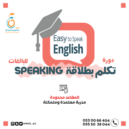 دورة اللغة الانجليزية للكبار