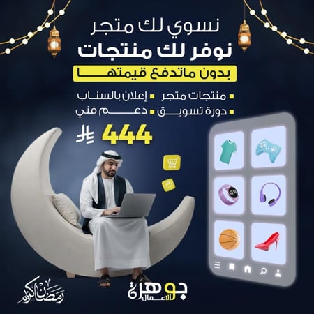 انشاء متجر + منتجات علينا