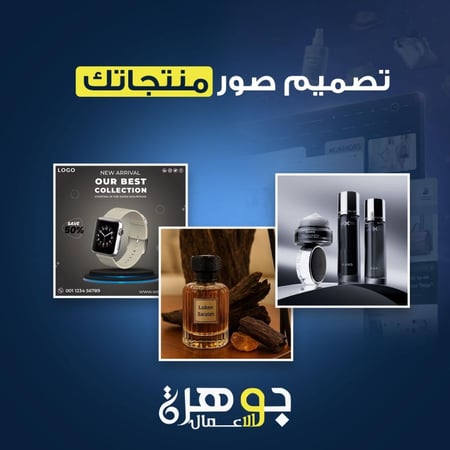 تصميم صور منتجات