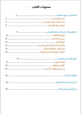 كيفية التداول في سوق الفوركس