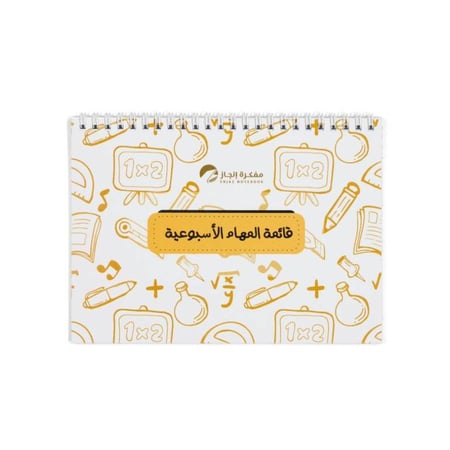 قائمة المهام الأسبوعية شعاع