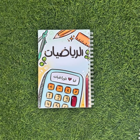 دفتر رياضيات