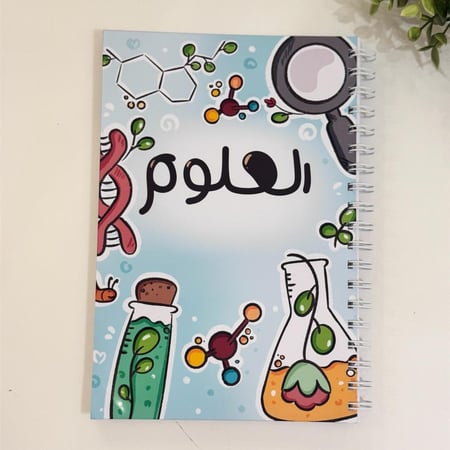 دفتر العلوم