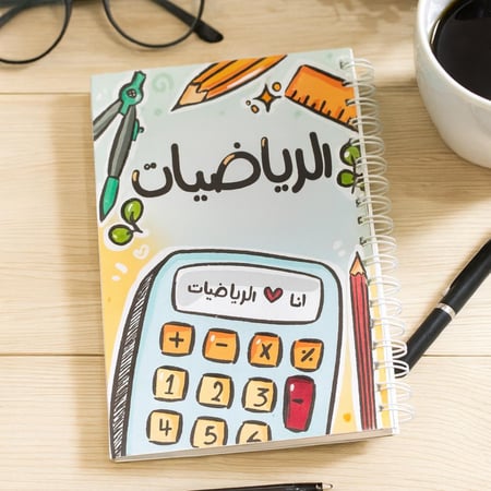 دفتر رياضيات