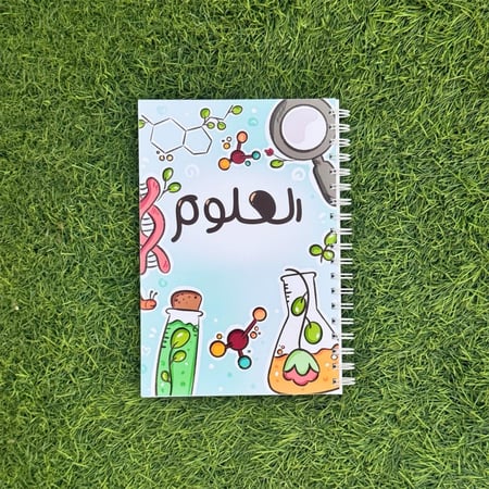 دفتر العلوم