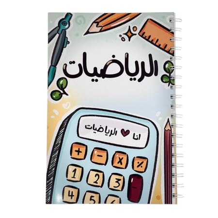 دفتر رياضيات