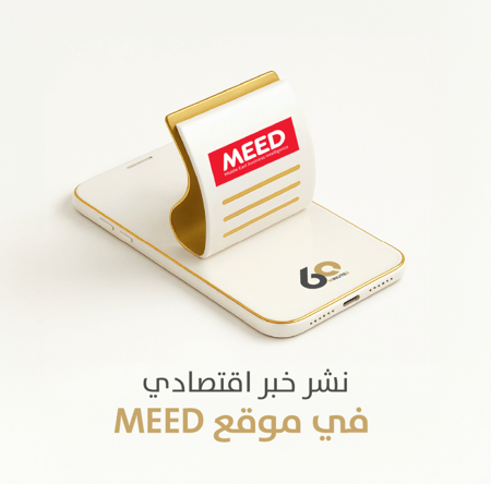 نشر خبر اقتصادي في موقع MEED