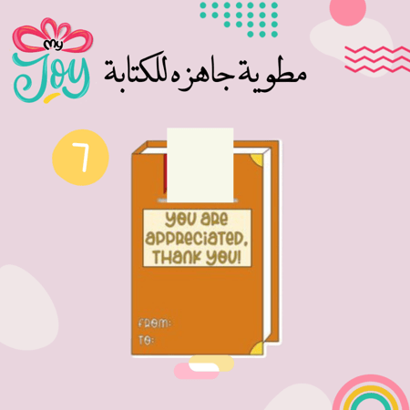 مطويه جاهزه للكتابه