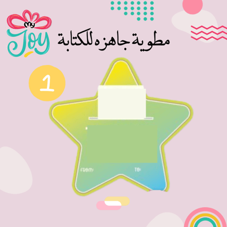 مطويه جاهزه للكتابه