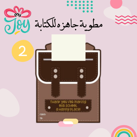 مطويه جاهزه للكتابه