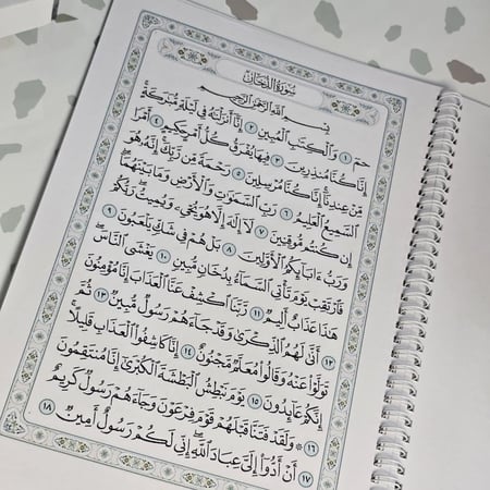 طباعة مصحف منهج صف الخامس الابتدائي