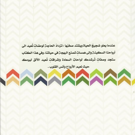 على ضفاف الفرح