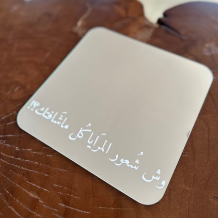 مراية وش شعور المرايا