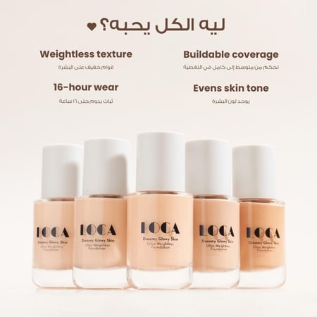 لوكا كريم الأساس كابتشينو فاتح دافئ02