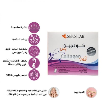سنسيلاب كولاجين بلس