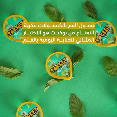 مجموعة بوكيت غسول الفم بالنعناع – انتعاش نقي بحجم الجيب (3 عبوات)