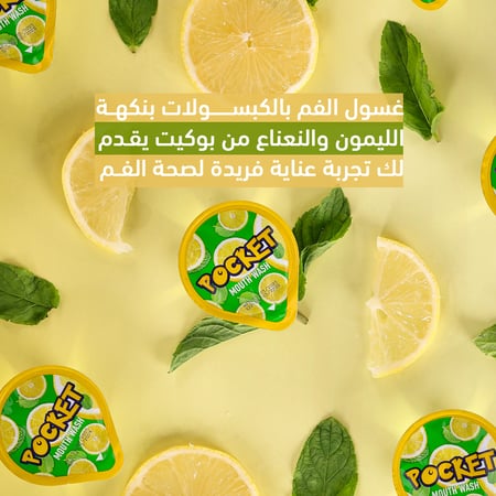 مجموعة بوكيت لغسول الفم – نكهات منعشة بحجم الجيب