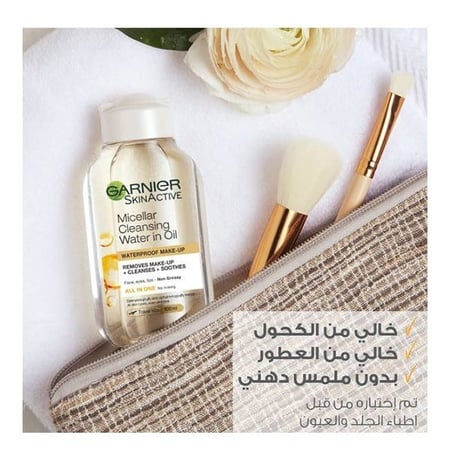 جارنير مزيل مكياج مسيلار 100مل ذهبي