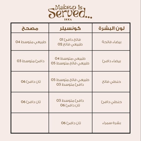 لوكا كونسيلر سكون طبيعي فاتح02