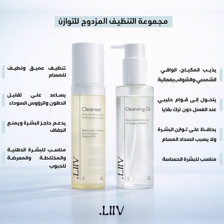 لييف مجموعة التنظيف المزدوج للتوازن