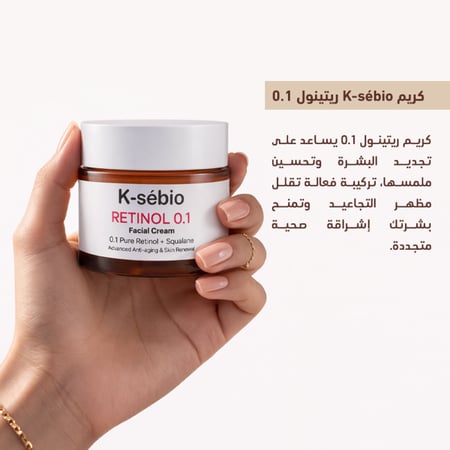 كي سيبيو كريم 0.1% الريتنول 50مل