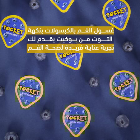 مجموعة غسول الفم بوكيت – 4 نكهات منعشة بحجم الجيب