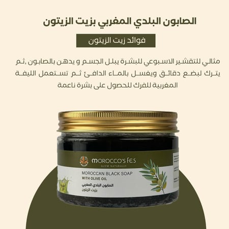 موروكو فاس الصابون البلدي المغربي بزيت الزيتون 250 مل