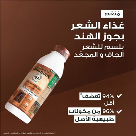 غارنييه بلسم الترادوكس غذاء الشعر المنعم بالجوز الهند 350مل