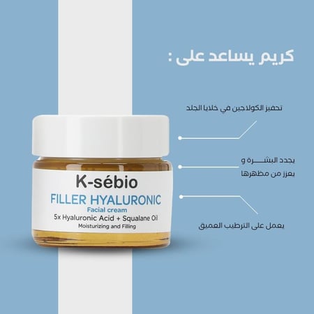 كي سيبيو كريم فيلر الهيالورونيك ٥٠ مل