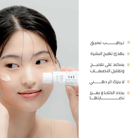 دكتور الثيا كريم 345 المهدئ والمرطب 50 مل