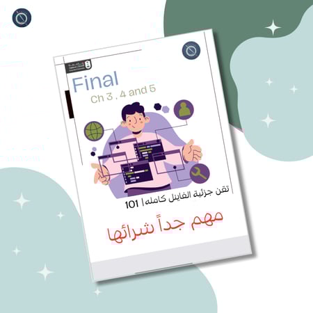 تقن ١٠١ - فاينل