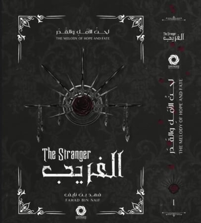 سلسلة لحن الأمل و القدر - الغريب I