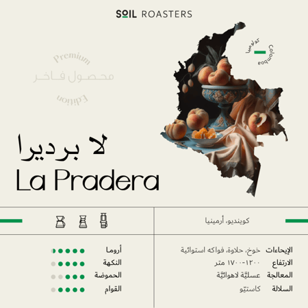 La pradera | لابراديرا