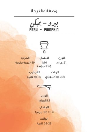 بيرو - بمبكن | Peru - Pumpkin 250g
