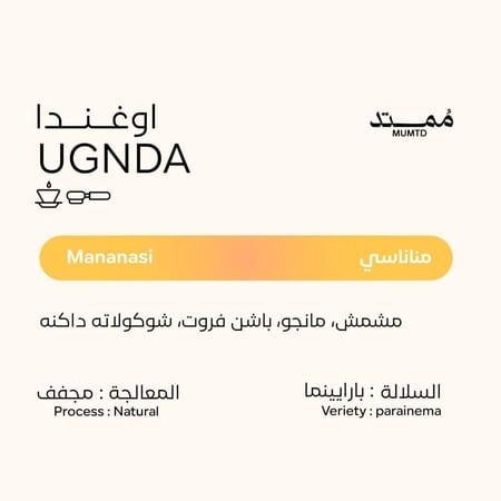 مناناسي - اوغندا