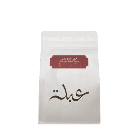 أثيوبيا فيصل يونس 250g