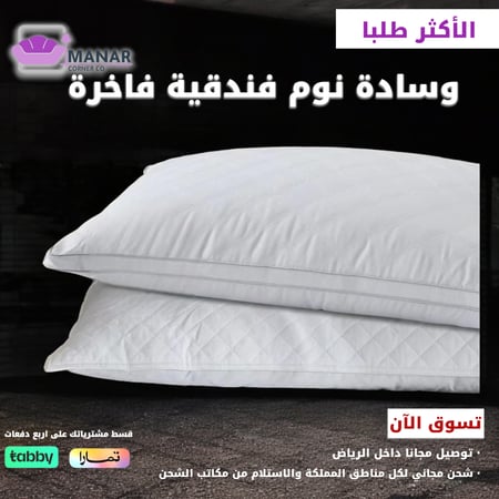 وسادة نوم فندقية فاخرة