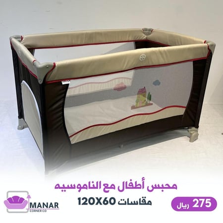 محبس اطفال مع الناموسية الاستلام من مكتب الشحن