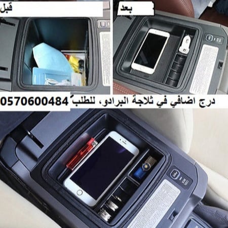 درج اضافي (منظم) في الثلاجة للبرادو موديل 2004 حتى 2023 بكتابة PRADO vx