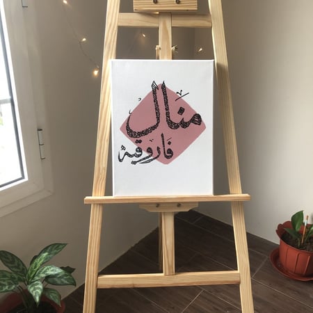 لوحة اسم مرسوم بالحروف