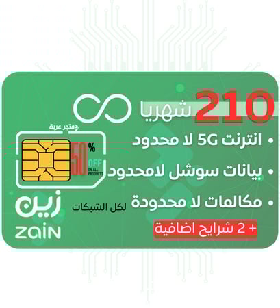 باقة مفوتر 420 اللامحدودة من زين بخصم 50% مدى الحياة