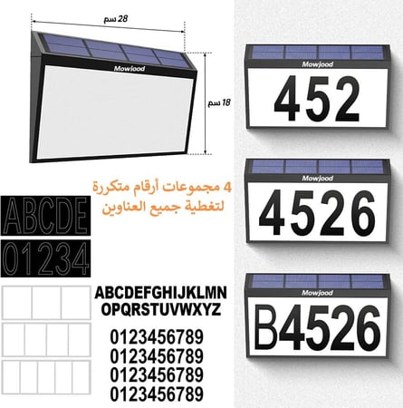 لوحة أرقام البيت بالطاقة الشمسية لوحة عنوان المنزل مضيئة ومضادة للشمس