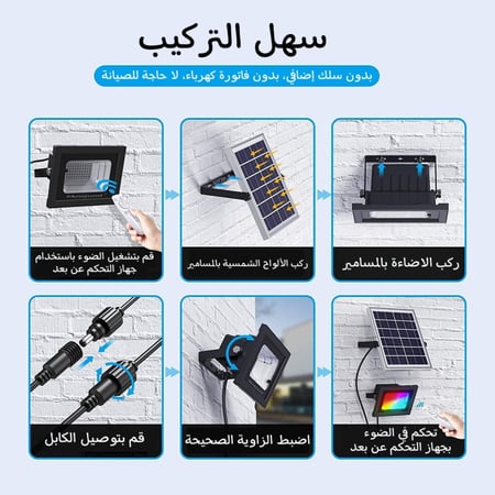 كشاف اللوان بالطاقةالشمسية  يعمل كامل الليل ويدعم تغيير الألوان او تثب