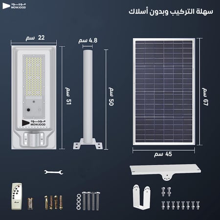 لمبة شارع وبيت بالطاقة الشمسية مقاومة للغبار وتعمل كامل الليل بشكل آلي